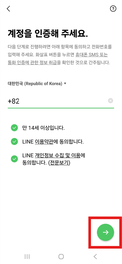 방법 6: 계정 인증하기 (자동 입력)