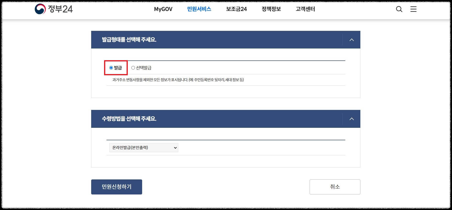 주민등록등본 인터넷발급