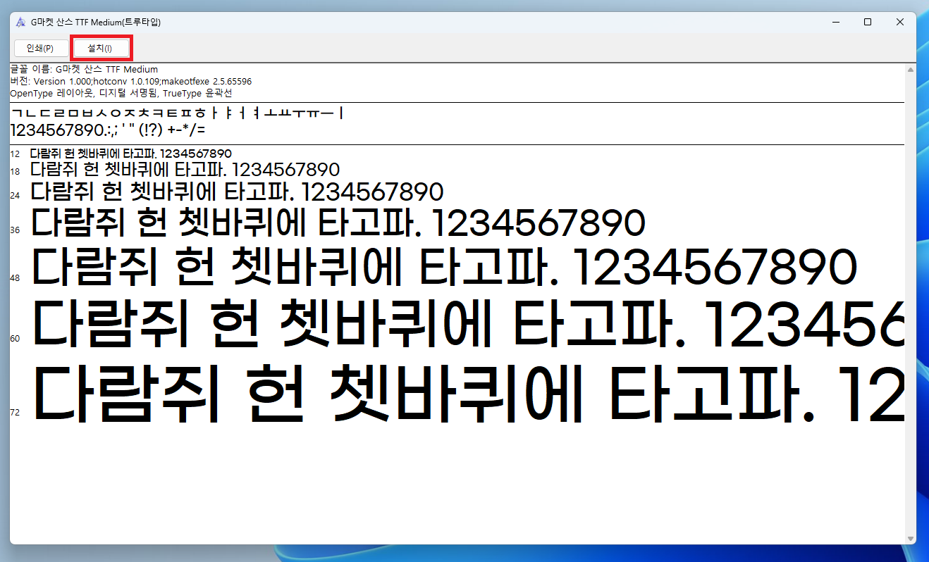 G마켓 산스 폰트 설치