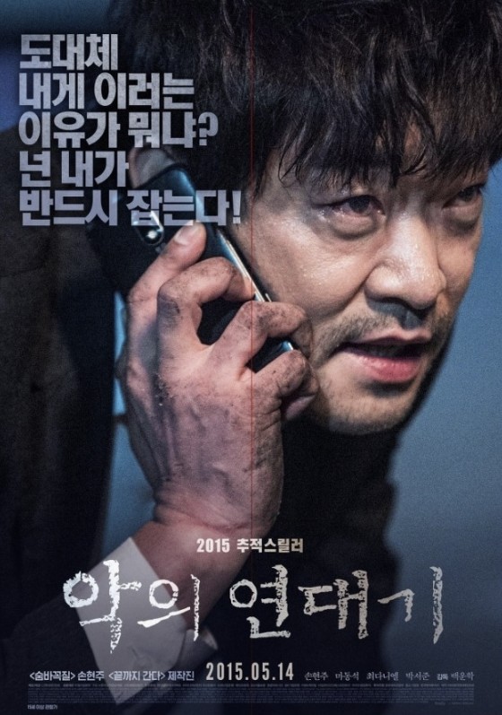 영화 악의연대기 포스터 사진