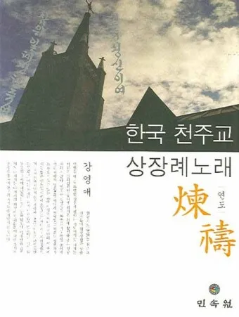 천주교 연도 기도문 전체 전문_11