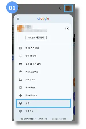 구글 플레이 스토어