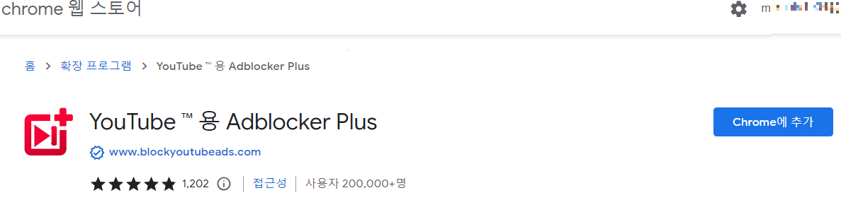 유튜브광고_차단_제거