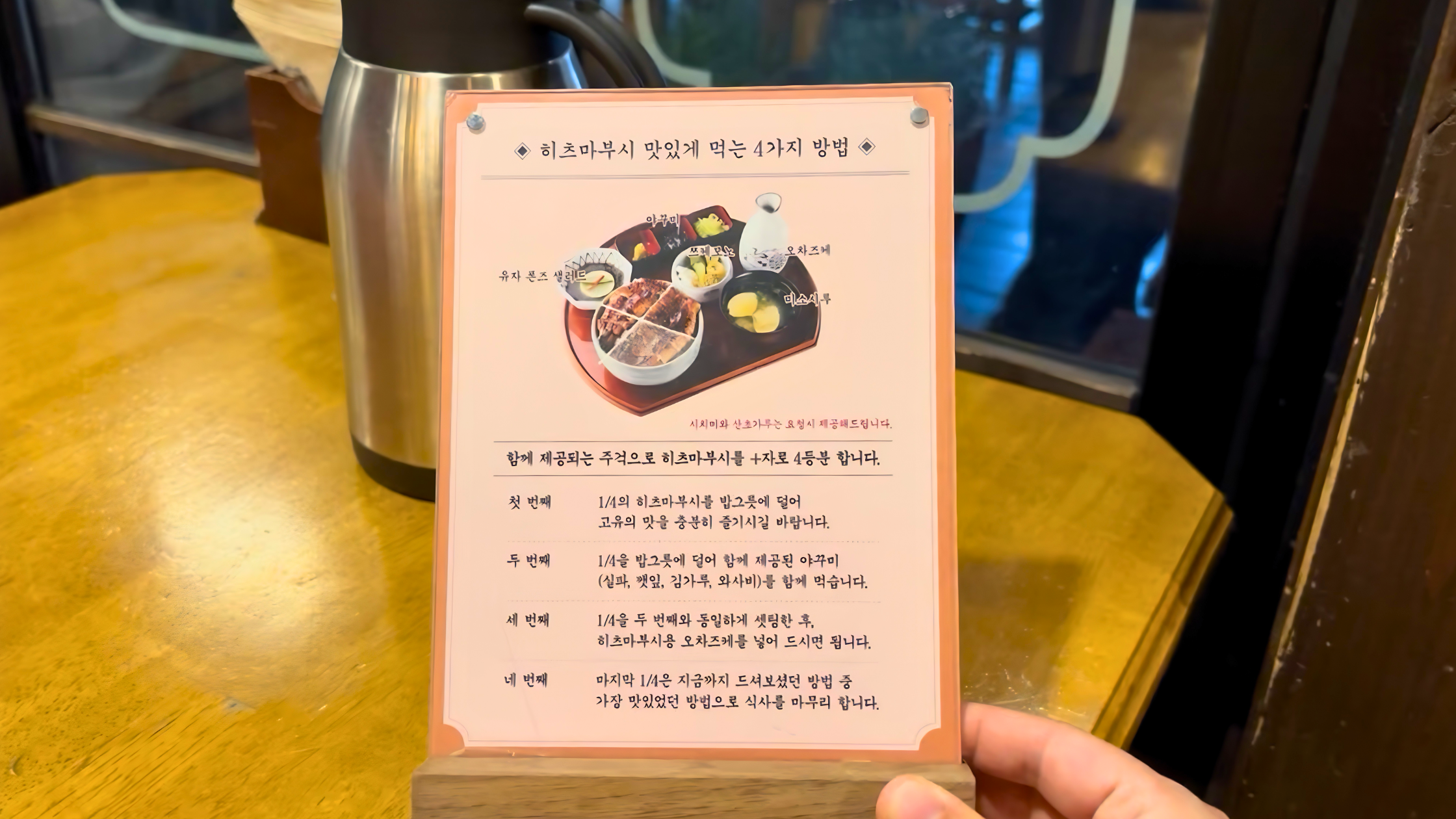 히츠마부시 먹는 법