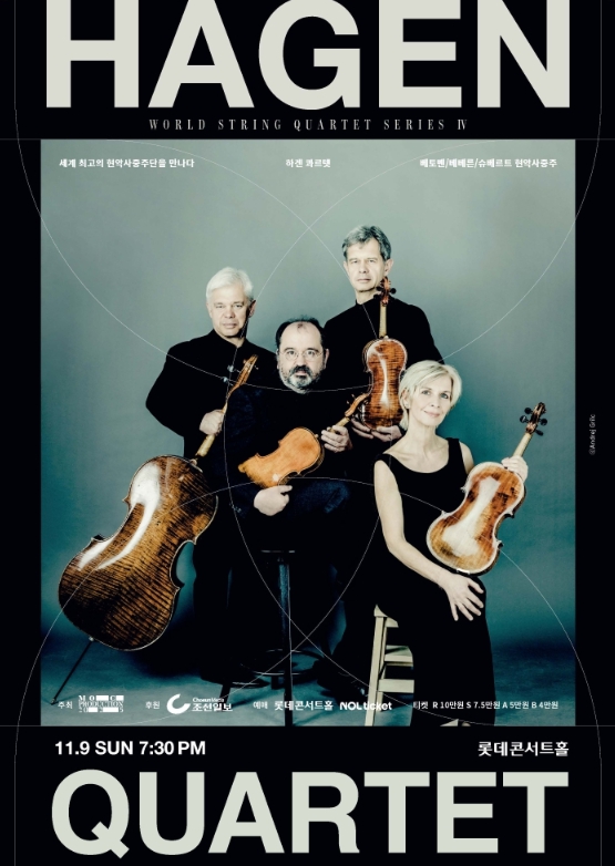 하겐 콰르텟 내한공연