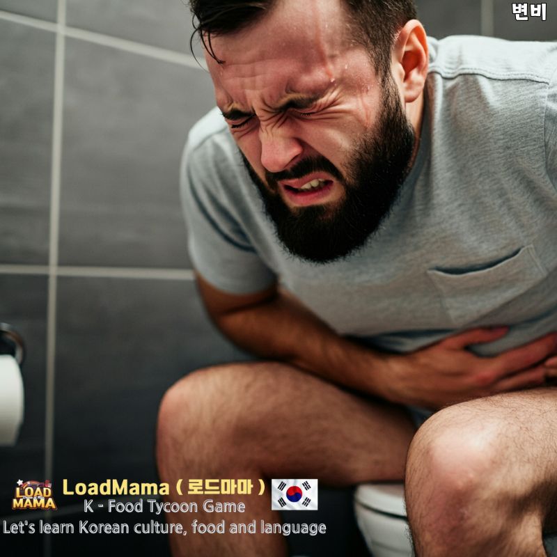 변비로 복통 호소