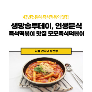 생방송투데이 인생분식