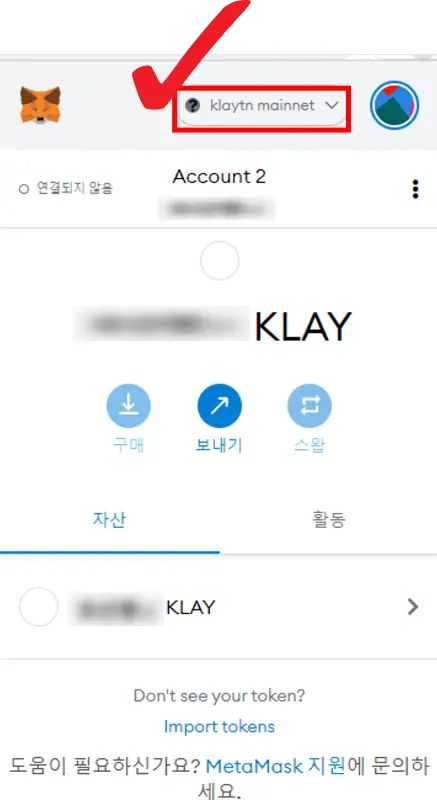 메타마스크 클레이튼 네트워크 추가된 화면