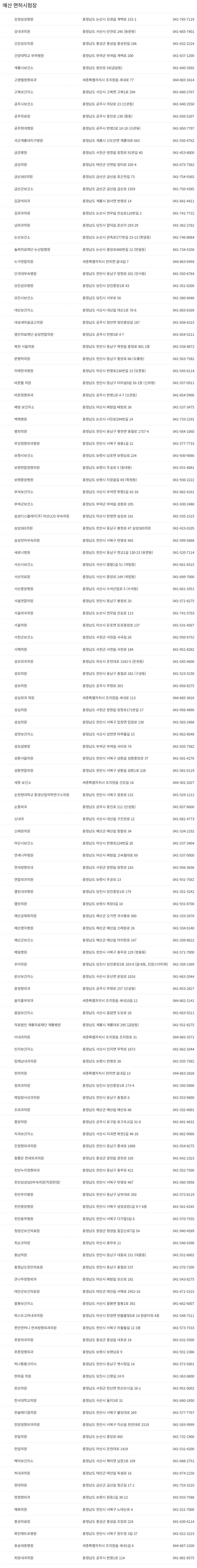 충남 예산 운전면허시험장 신체검사서 발급기관 주소, 연락처 등 안내