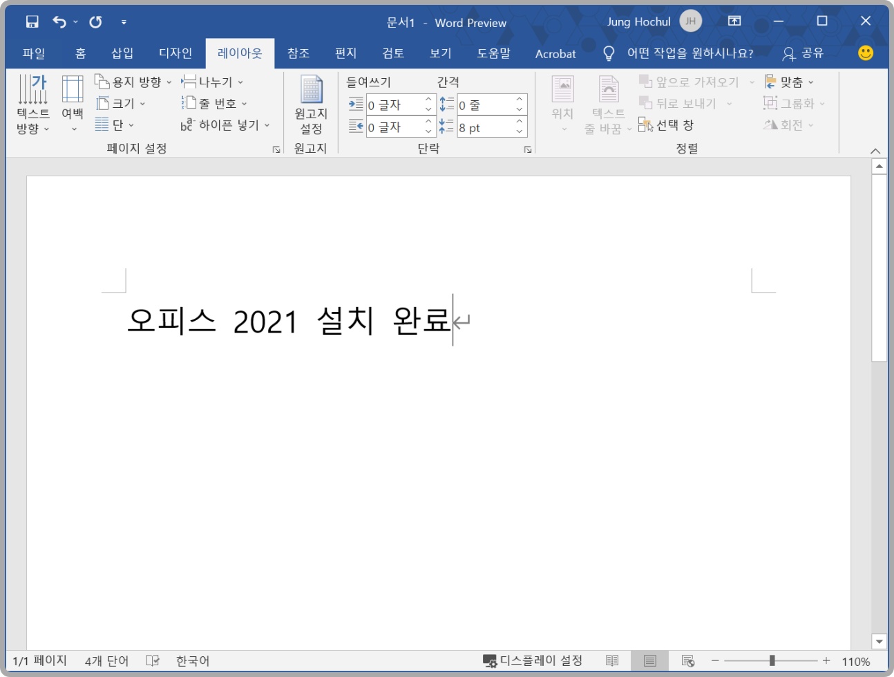 오피스 2021 다운