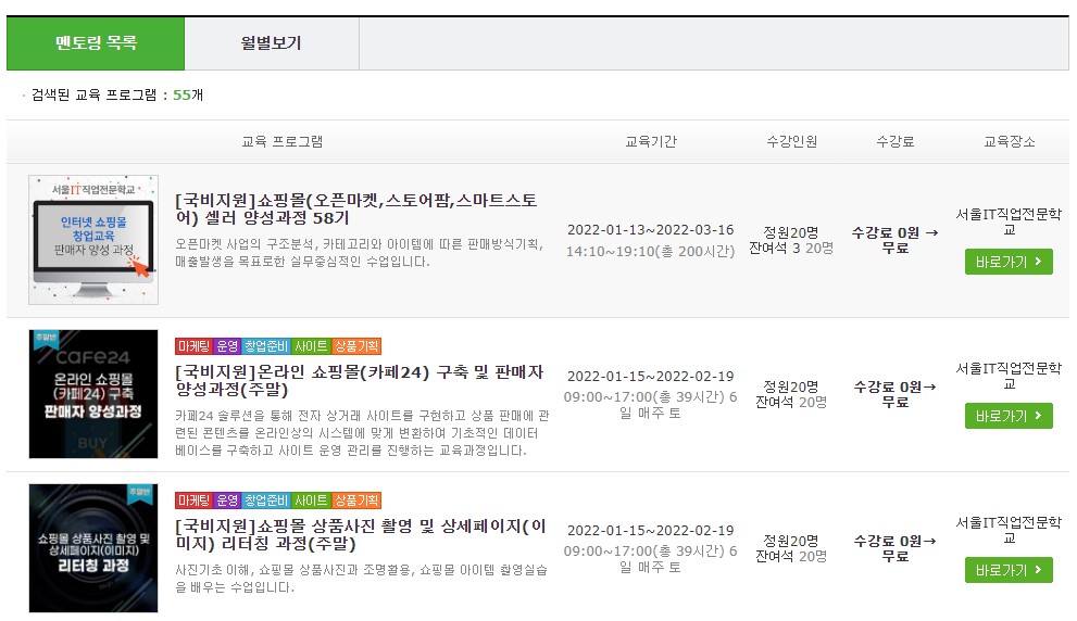 카페-24-창업-센터-멘토링-교육-내용-이미지