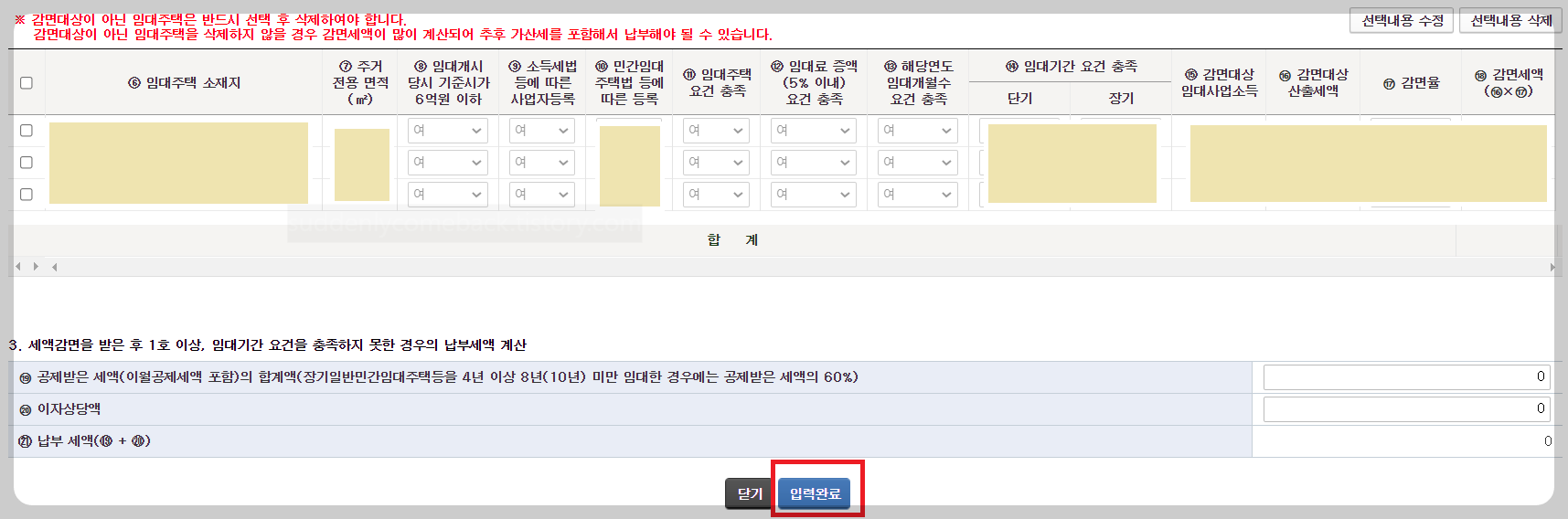 임대주택-입력완료