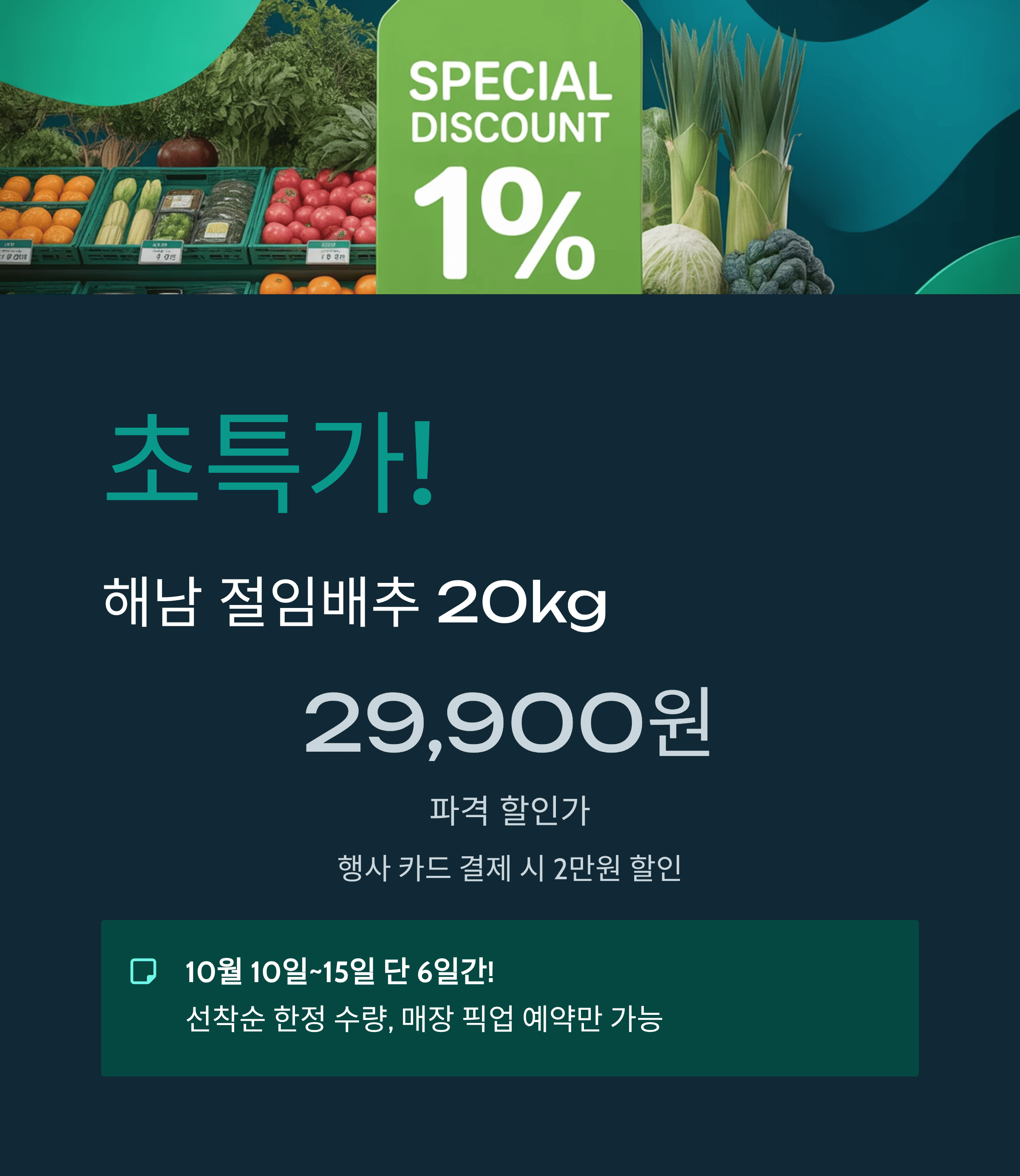 저렴한 절임 배추 사전 예약 꿀팁