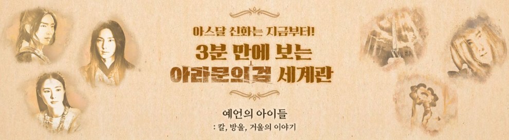 아라문의 검 등장인물