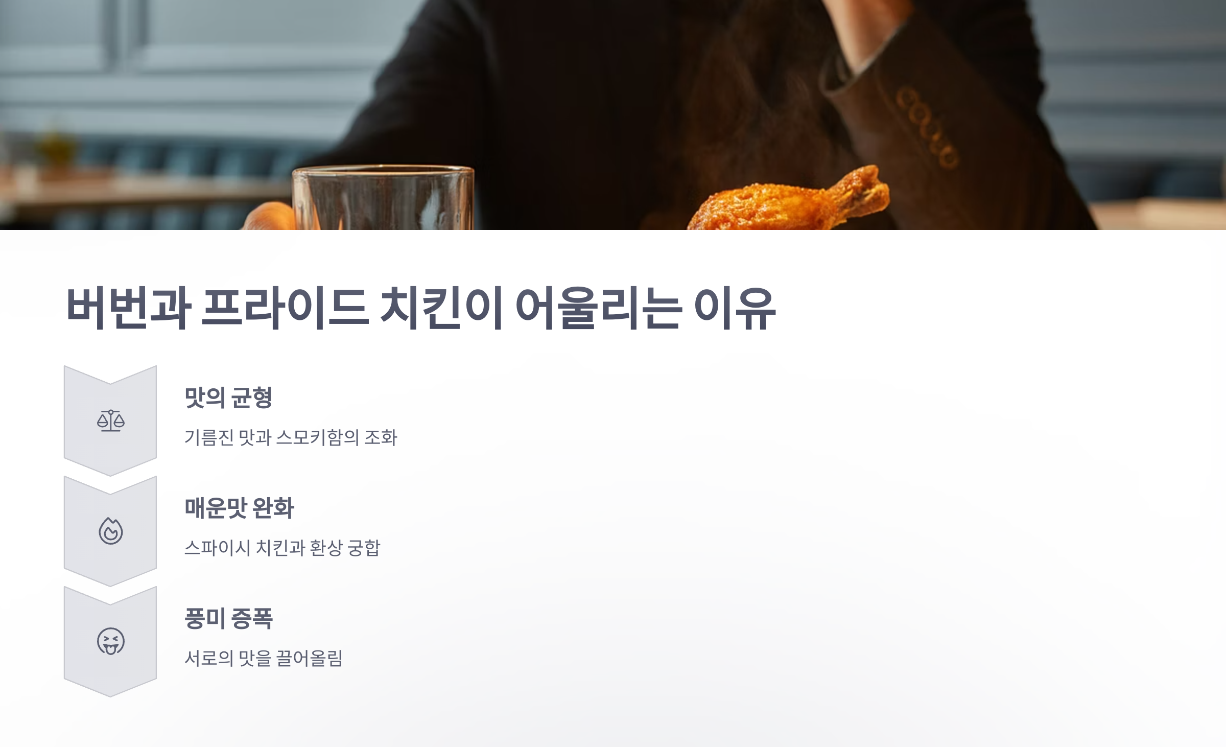 참조-버번-위스키와-프라이드-치킨-4