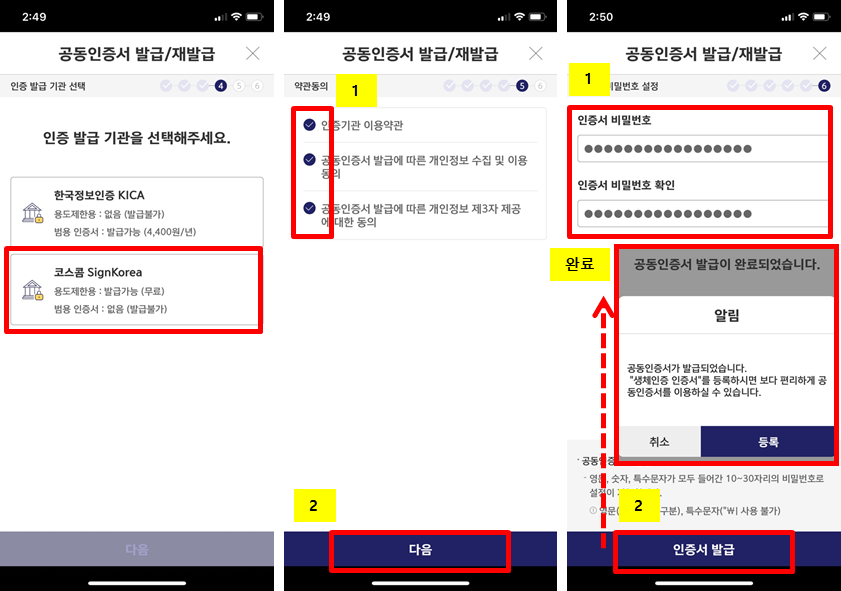 공동인증서 발급3