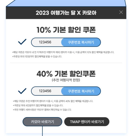 여행가는달 렌터카 할인
