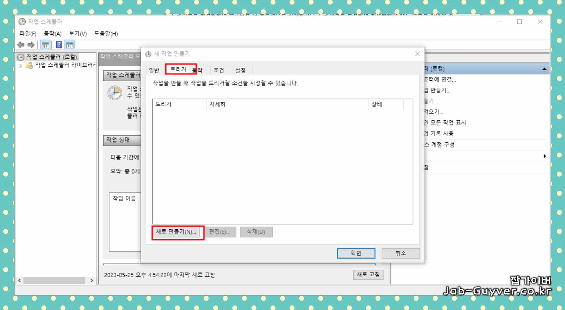 작업 스케줄러 일반 탭에서 작업 이름과 설명을 입력하는 화면