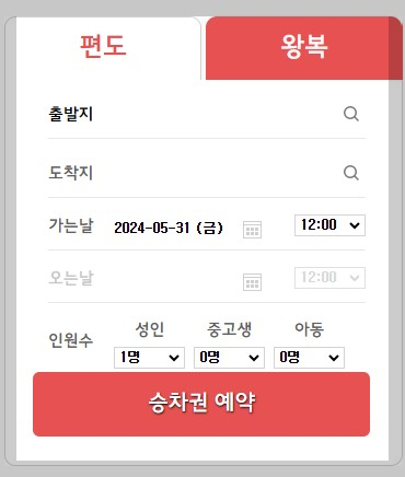 시외버스터미널 예매 2