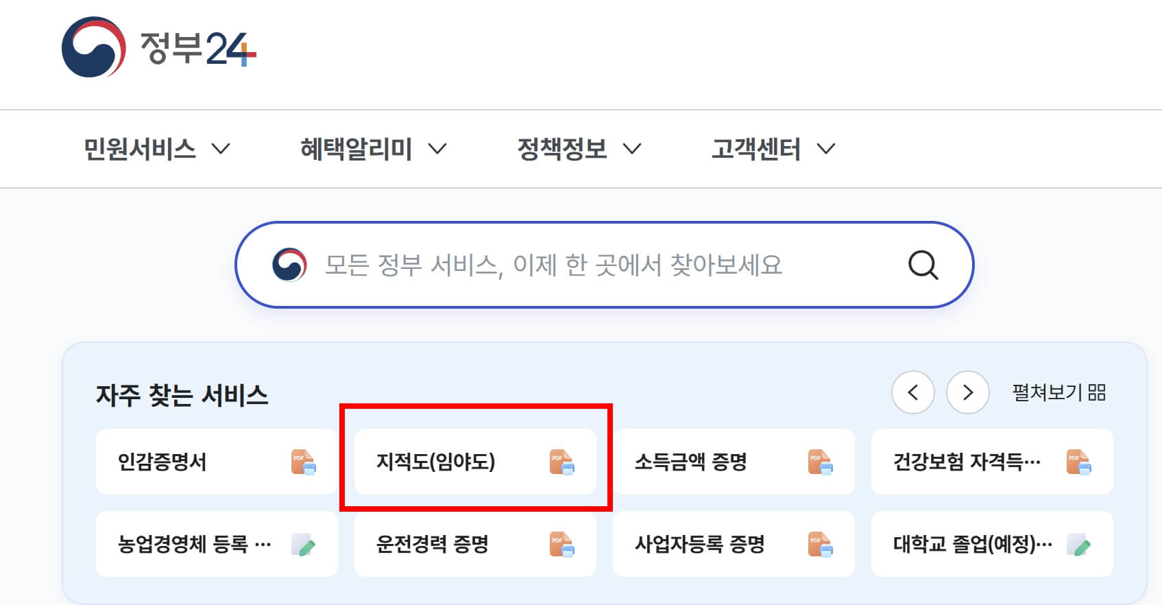 지적도 무료열람&amp;#44; 인터넷 무료 검색 하는 방법 총정리