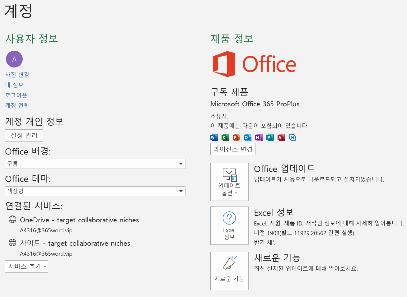 오피스 365설치8