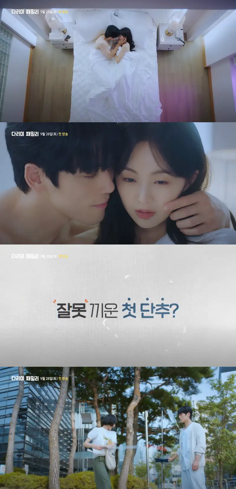 다리미 패밀리 주요 장면