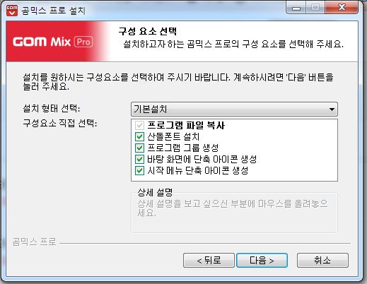 곰믹스 프로 설치방법