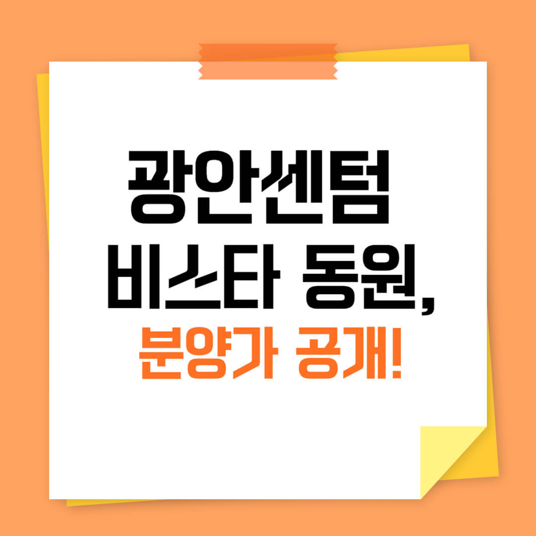 광안센텀 비스타동원