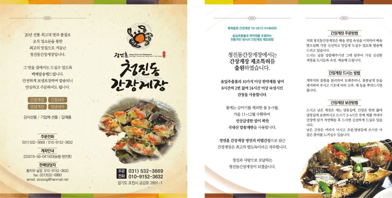 생생정보 2314회 할매 밥 됩니까 연훈 할머니의 간장게장 편 경기 포천 청진동간장게장 가게 위치 및 택배주문방법