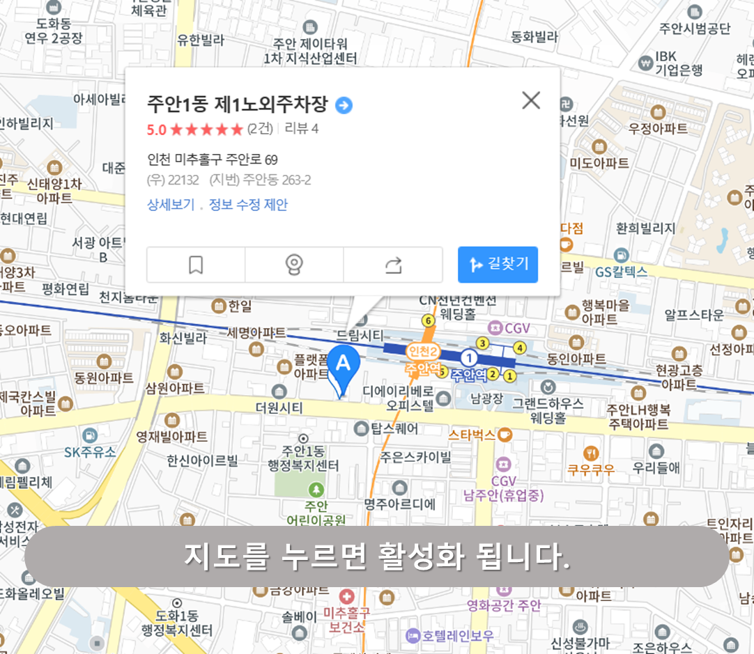 주안역 주차장 - 주안1동 제1노외공영주차장