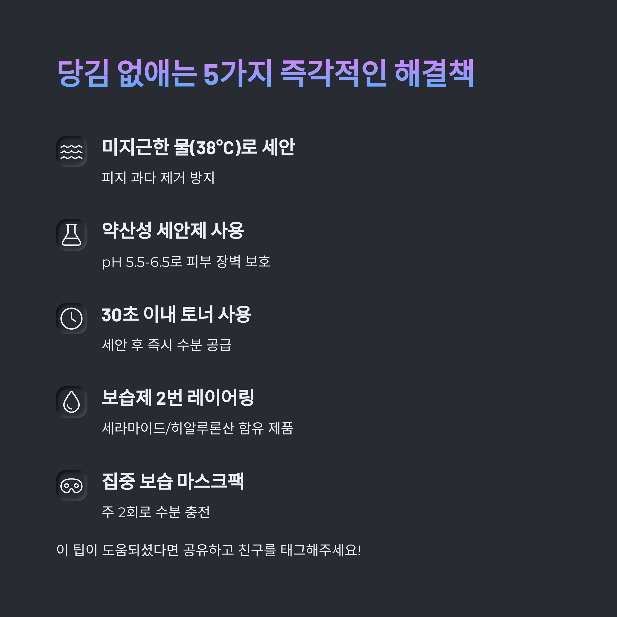 세안법 정석