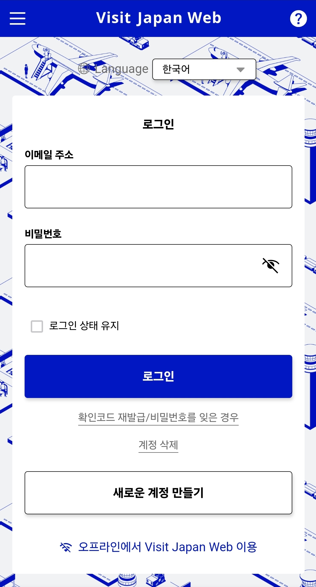 비짓재팬 새로운계정 만들기