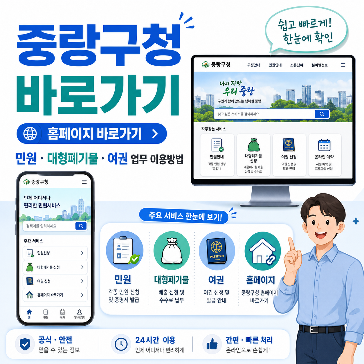 중랑구청 홈페이지 바로가기｜민원&middot;대형폐기물&middot;여권 업무 이용방법