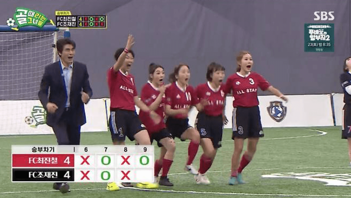 골 때리는 그녀들 올스타전 FC최진철 FC조재진 결과