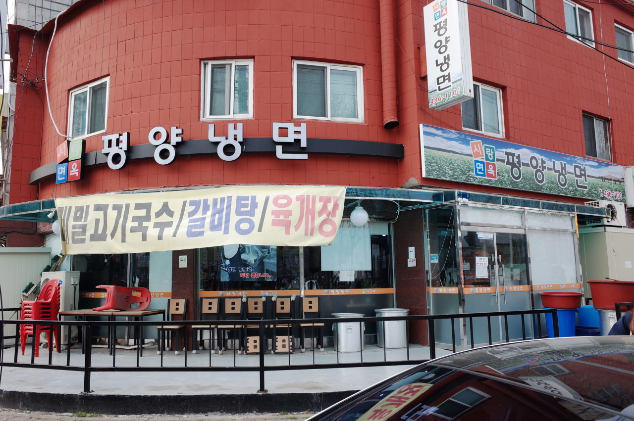 월피동 시랑면옥