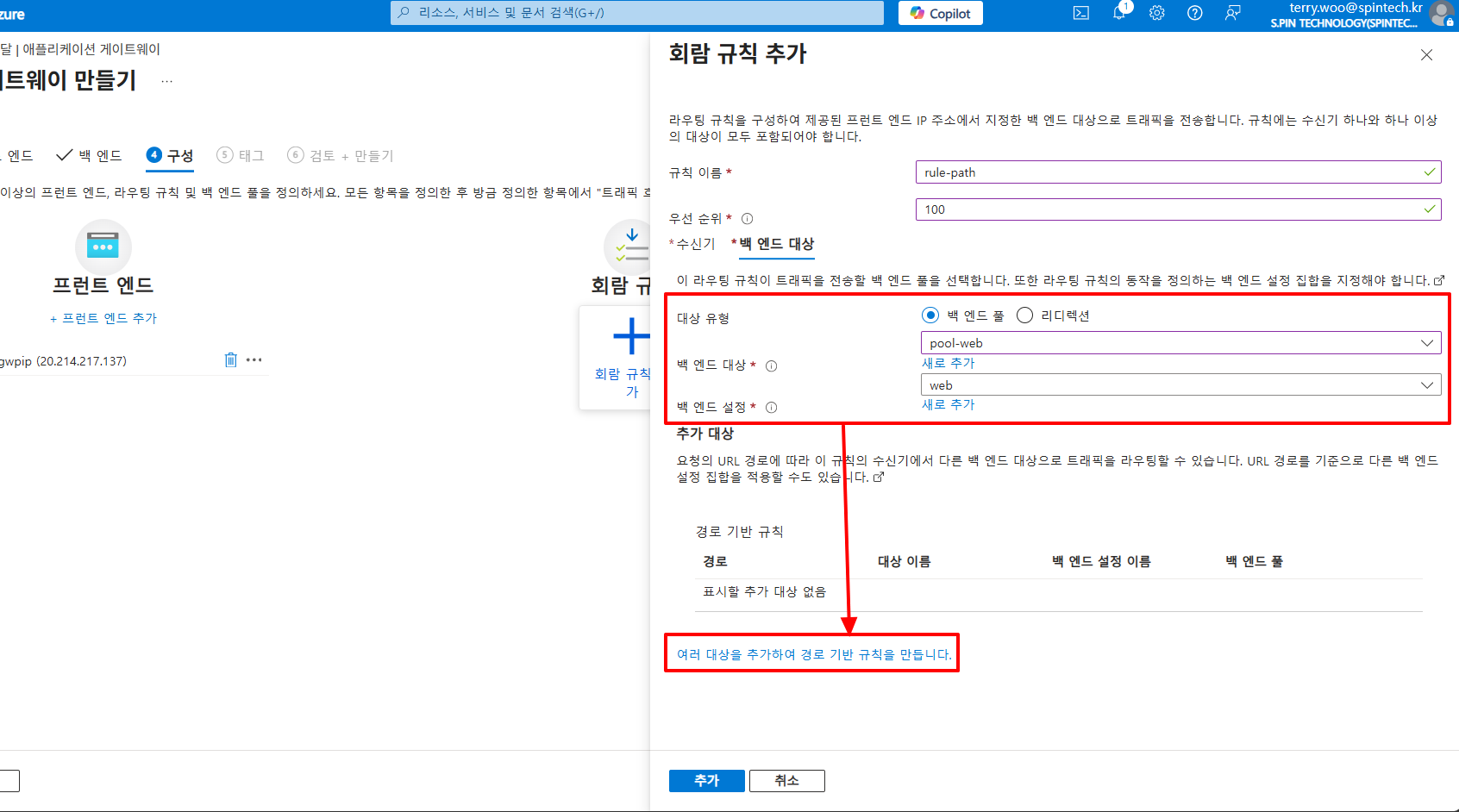 Application Gateway 라우팅 규칙에서 기본 백엔드(pool-web)와 경로 기반 규칙 추가 버튼을 설정하는 화면
