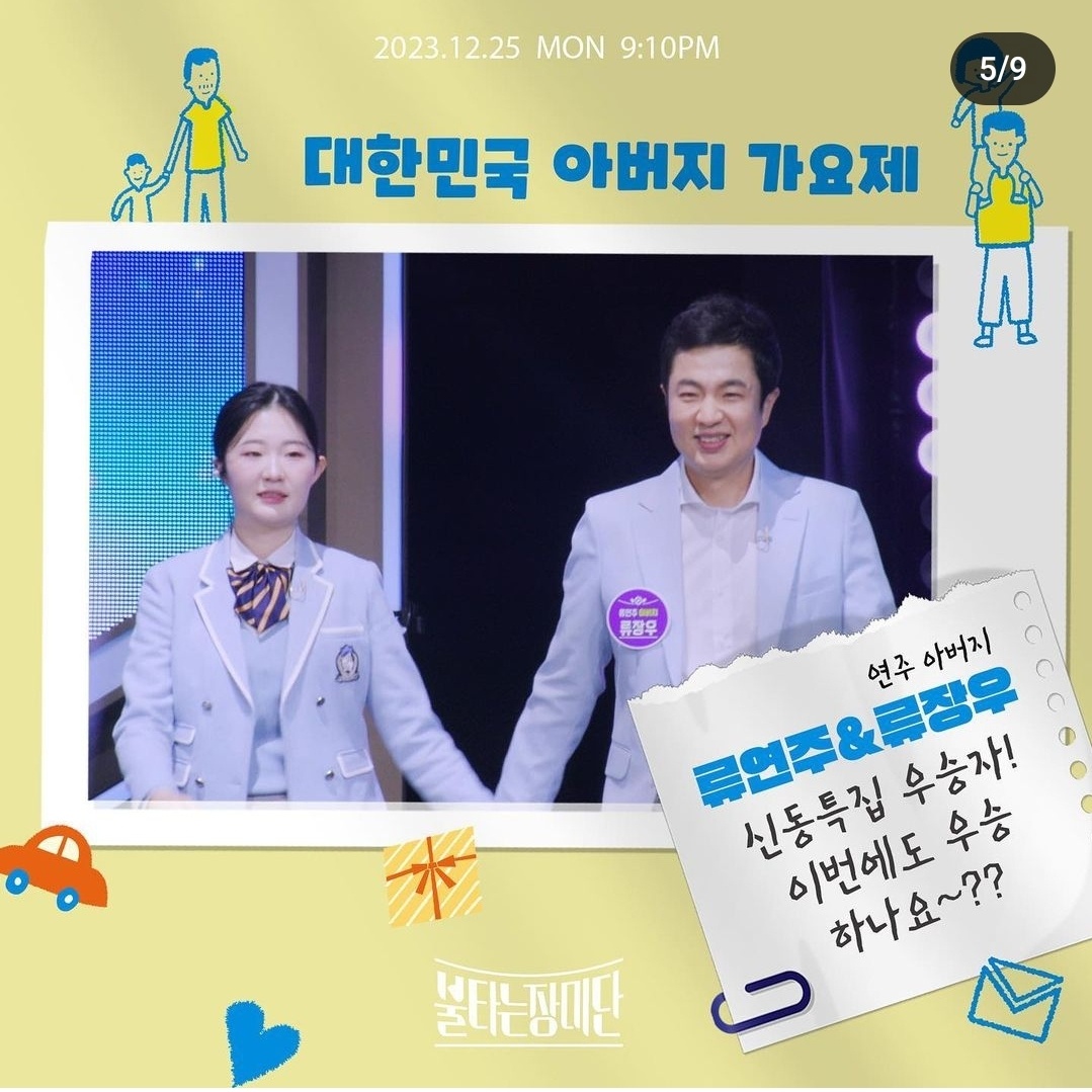 MBN 불타는장미단 아빠가요제 1등 MVP TOP3 꼴찌는 누구?