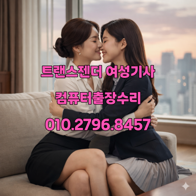 복정동 컴퓨터수리
