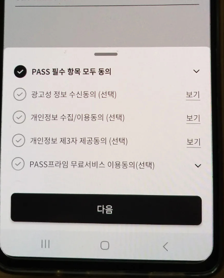PASS앱 신분증6