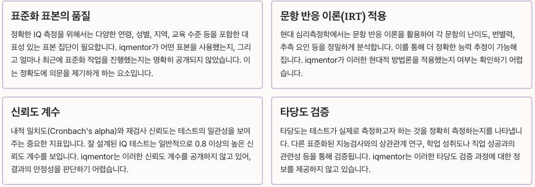 iqmentor의 정확도에 영향을 미치는 요소들 정리 이미지