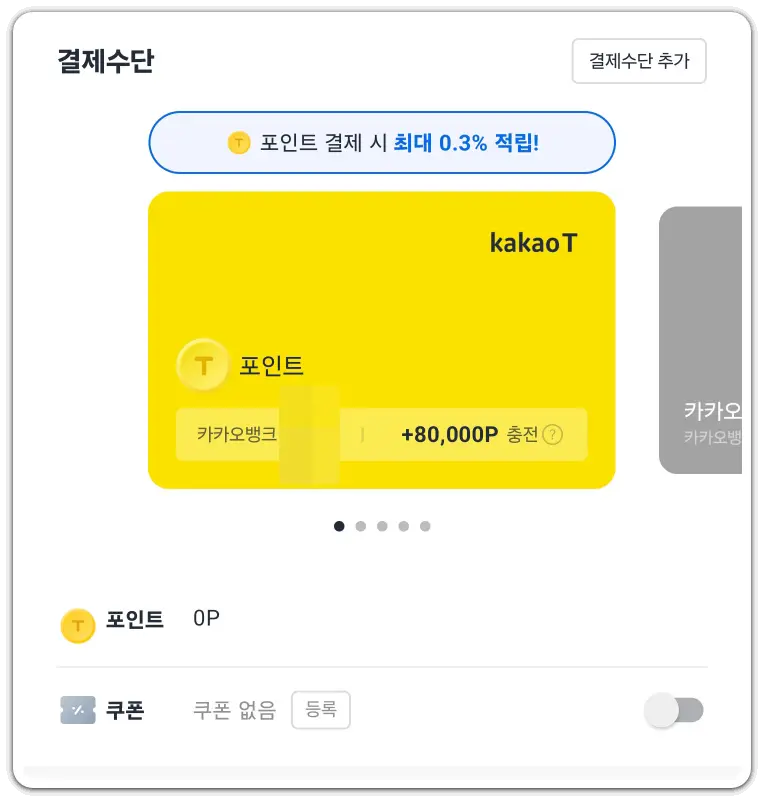 카카오택시-사용법-예약-요금-확인-결제-방법
