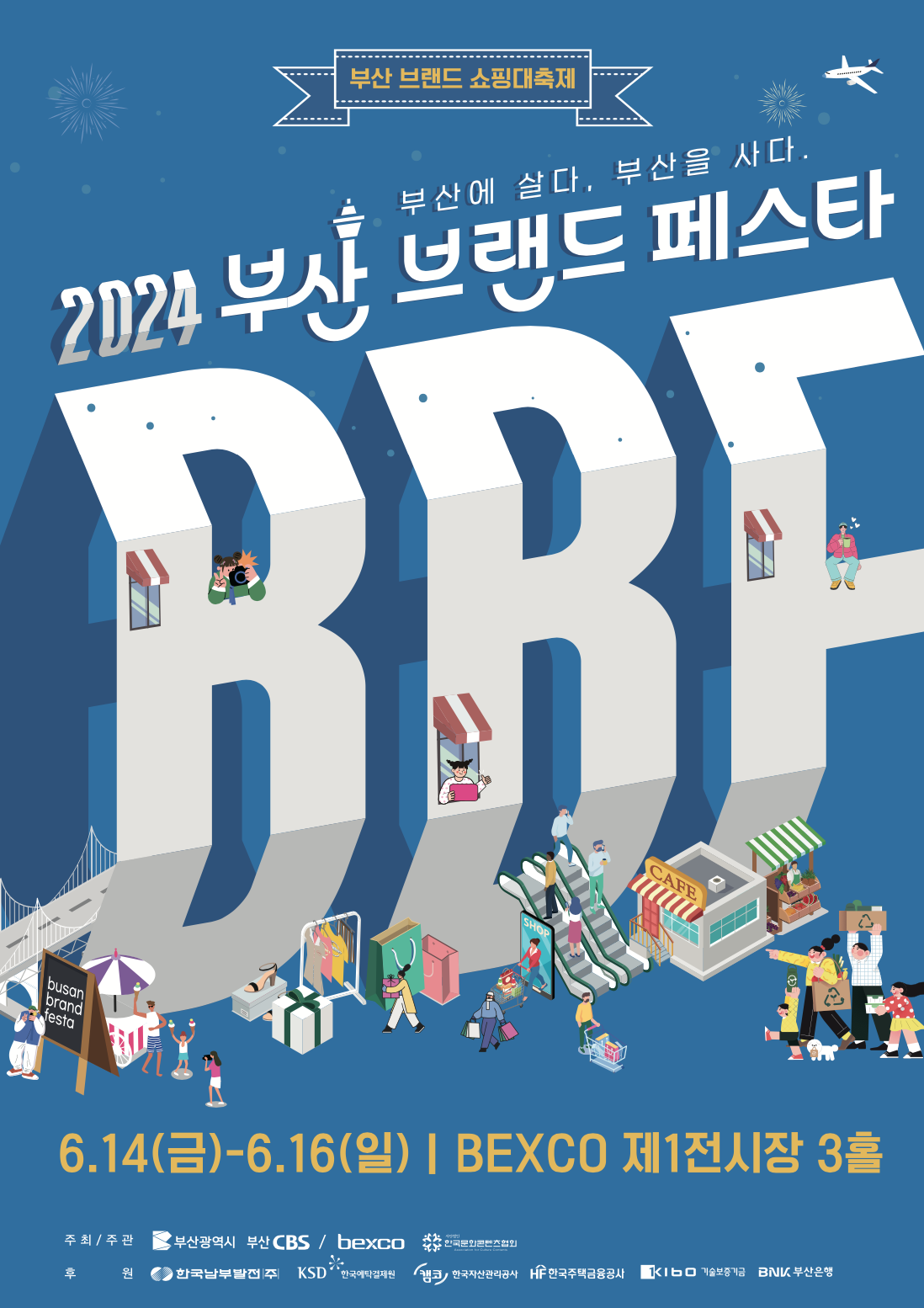 2024부산브랜드페스타_포스터