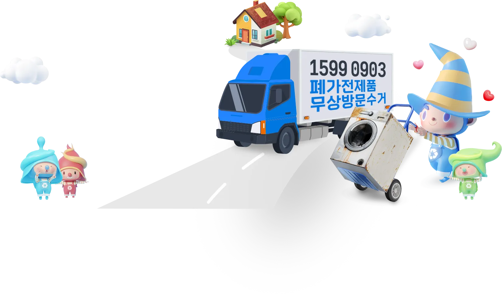 폐가전제품 무상 수거 신청 예약_3