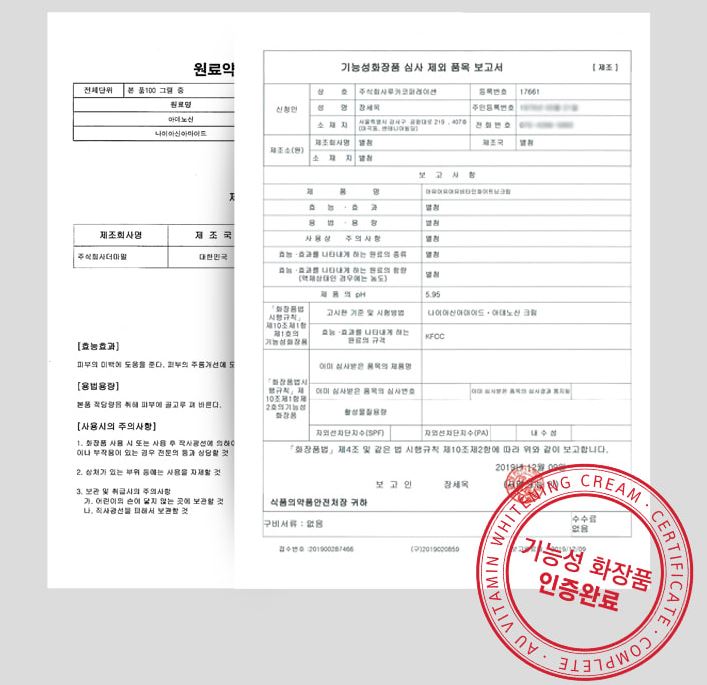 아유아유 비타민크림 효과