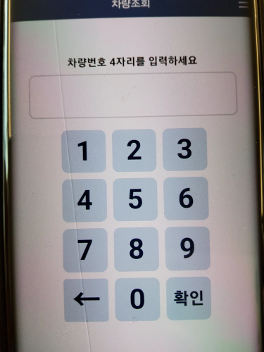 코레일톡-주차요금-사전정산-방법