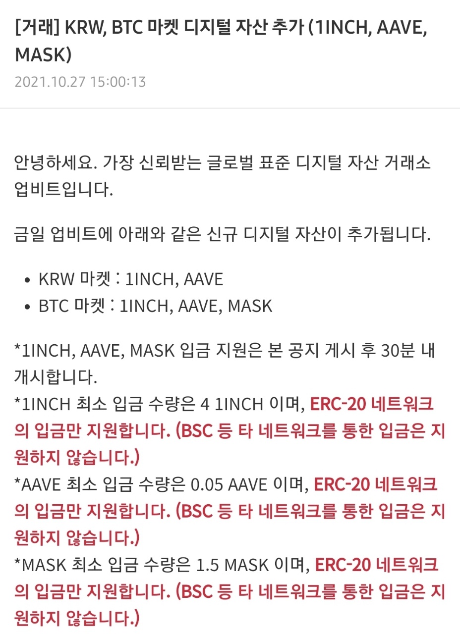 1INCH_1인치네트워크_업비트_상장