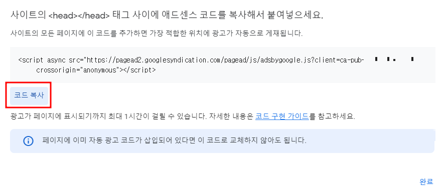 하위도메인 애드센스 연결 방법