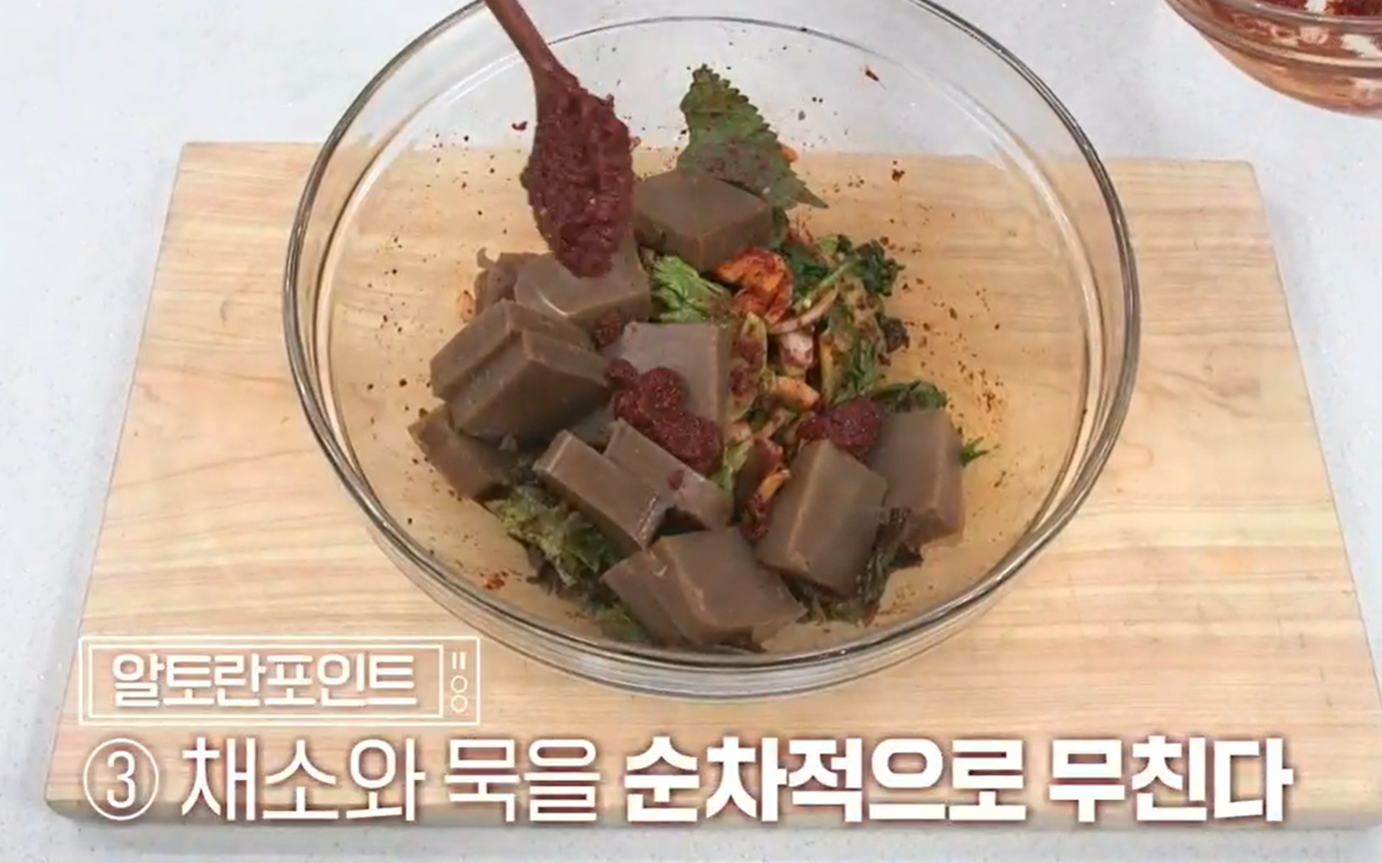 알토란도토리묵무침