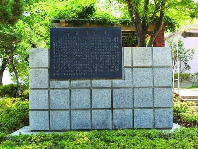 정명여학교 독립기념비