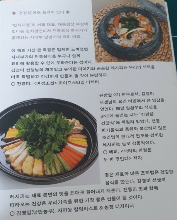 한국인의밥상-김경미-명인-용인-반가음식연구소